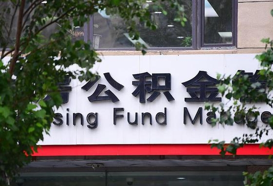 广西离职公积金（离职公积金怎么处理）