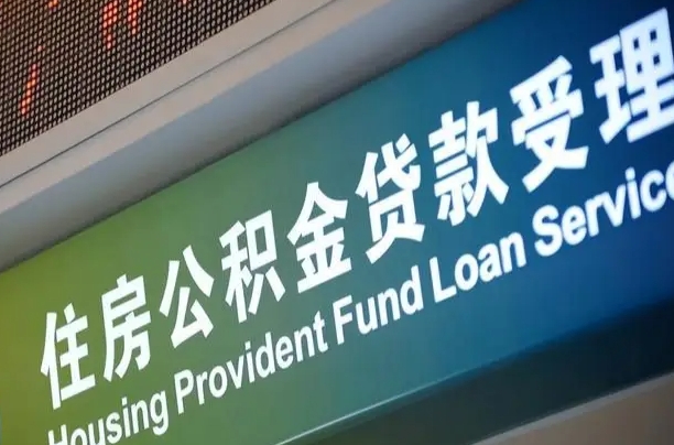 广西离职后住房公积金提取条件（离职了住房公积金提取条件）